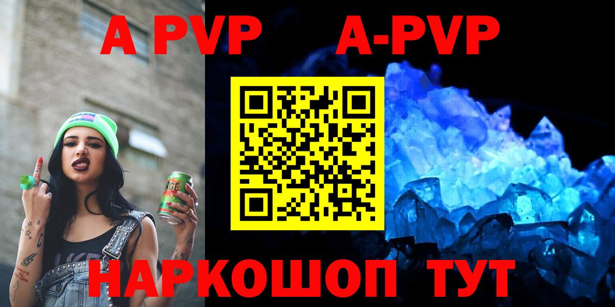 Alpha PVP  А ПВП кристаллы  Сергиев Посад  APVP мука  Вход с VPN  A-PVP мука 