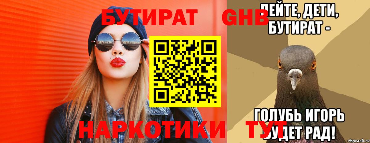 Бутират BDO Сергиев Посад