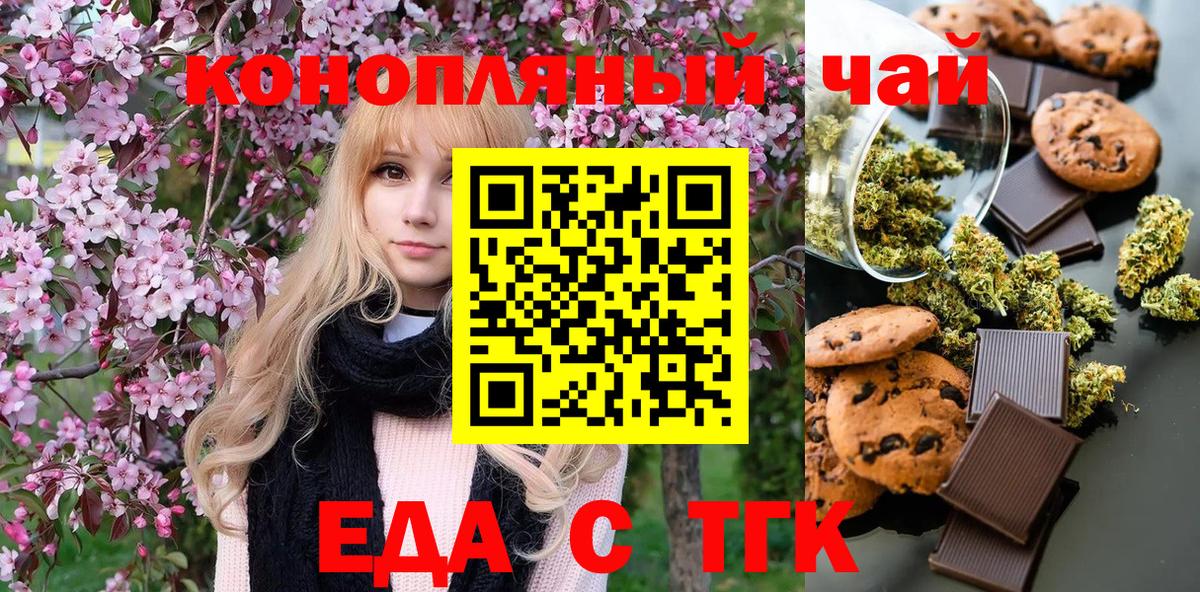Сергиев Посад  Печенье с ТГК марихуана  Вход с VPN 