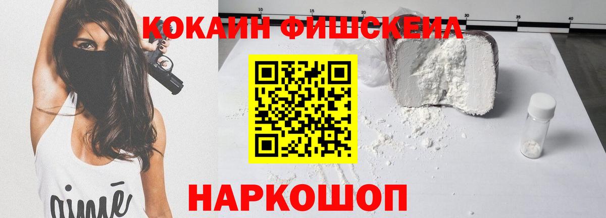 Сергиев Посад  КОКАИН Fish Scale  Вход с VPN 