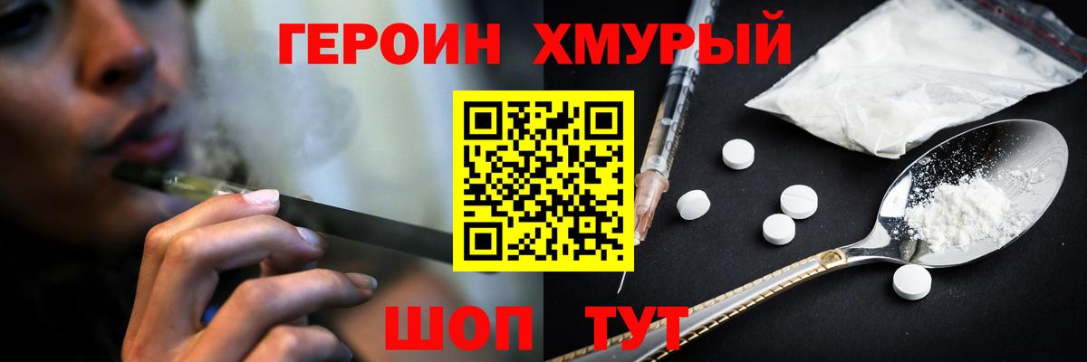 ГЕРОИН хмурый Сергиев Посад