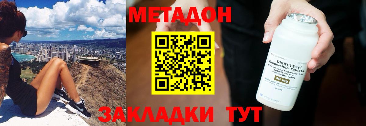 МЕТАДОН VHQ Сергиев Посад