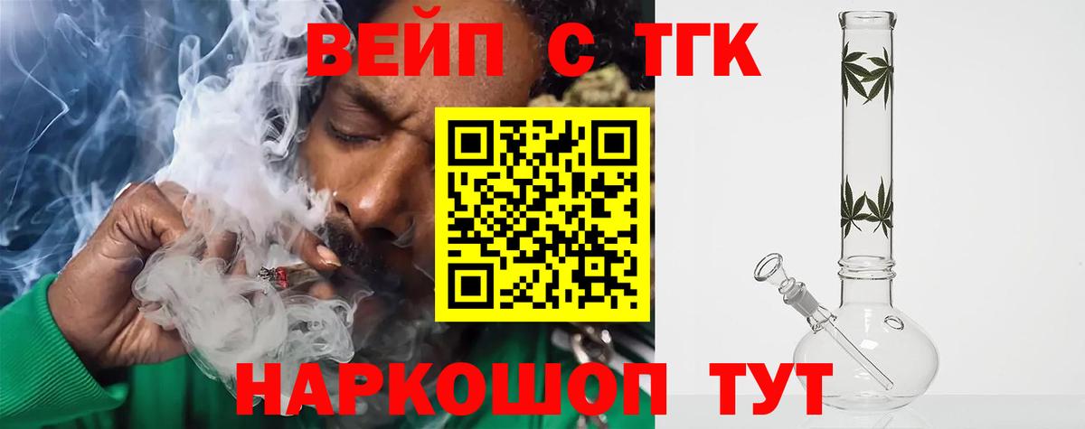 Дистиллят ТГК вейп Сергиев Посад